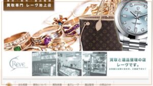 池上 リサイクルショップ