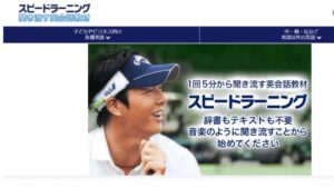 スピードラーニング 買取