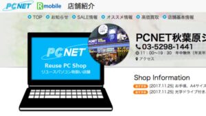 iPhone 買取 秋葉原