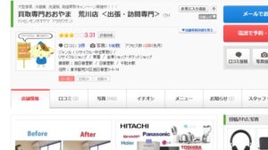 西日暮里 リサイクルショップ