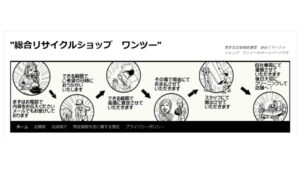 十条 リサイクルショップ