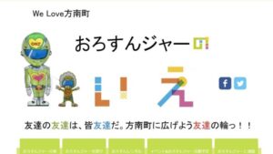 方南町 リサイクルショップ