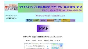 田端 リサイクルショップ