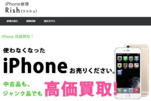 iPhone買取 町田