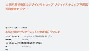 高島平 リサイクルショップ