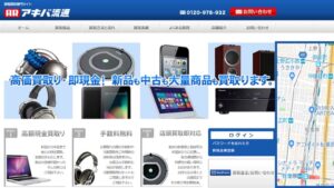 秋葉原 家電 買取