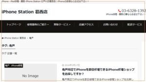 亀戸 リサイクルショップ