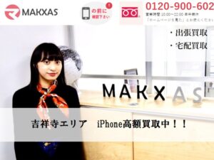 iphone 買取 吉祥寺