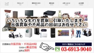 秋葉原 家電 買取