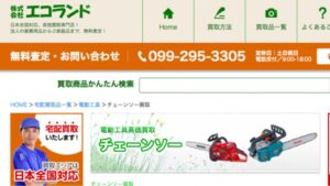 チェーンソー 買取