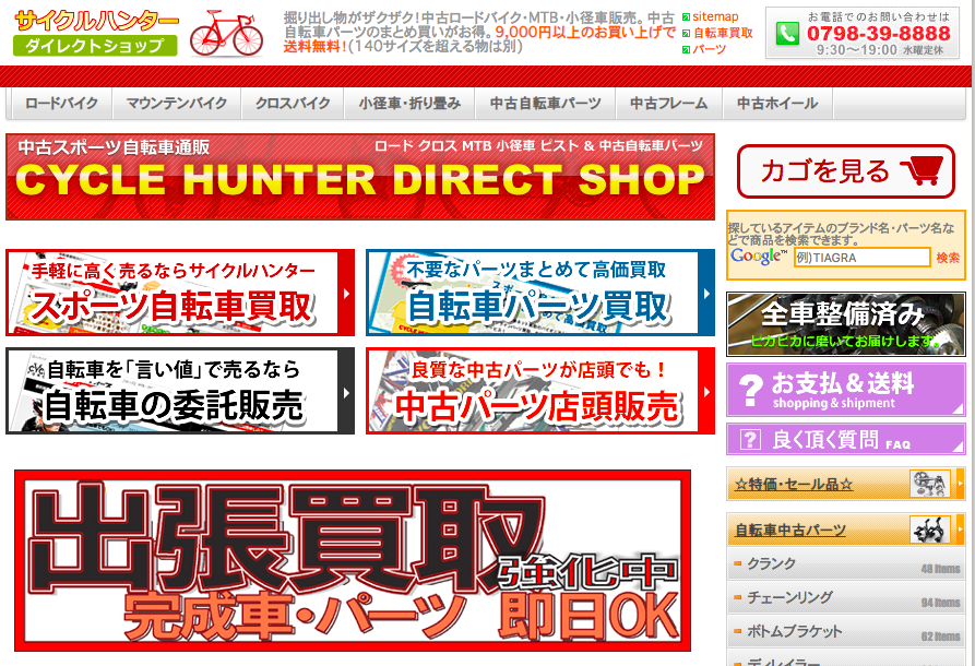 折りたたみ自転車 買取