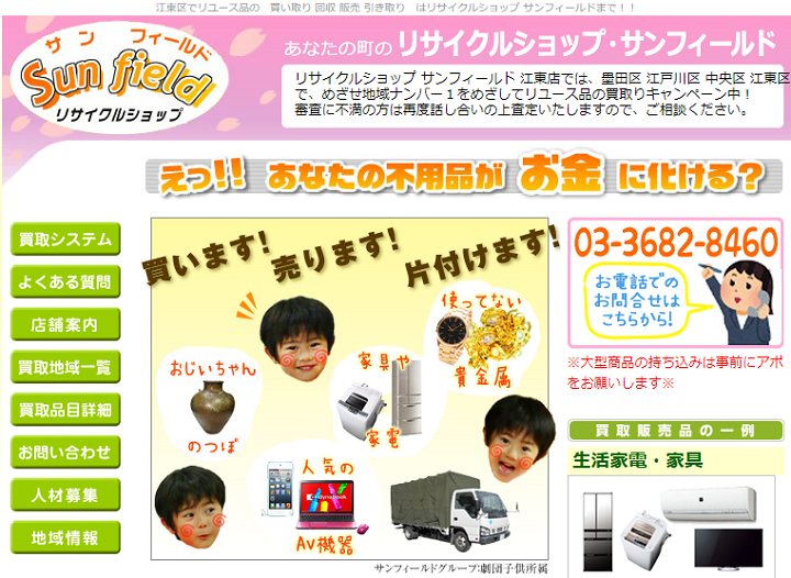 江東区 リサイクルショップ 家具