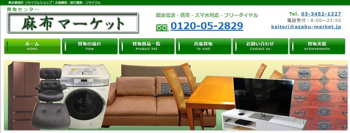 港区 不用品　買取