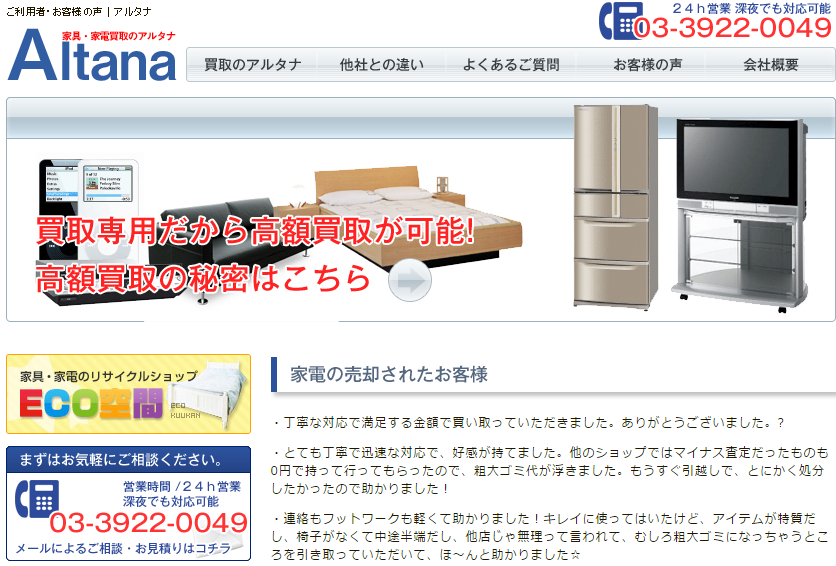 千代田区 リサイクルショップ