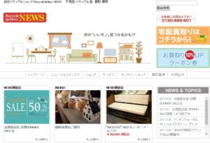 千鳥烏山 リサイクルショップ