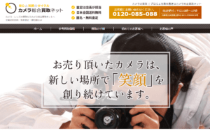 カメラ総合買取ネット